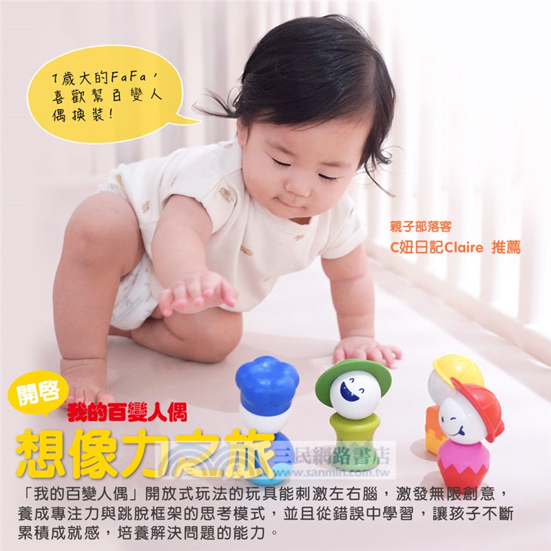 磁力接接棒：我的百變人偶