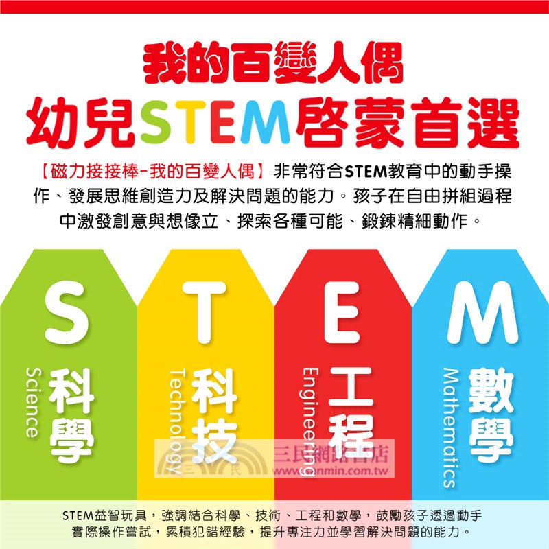 磁力接接棒：我的百變人偶