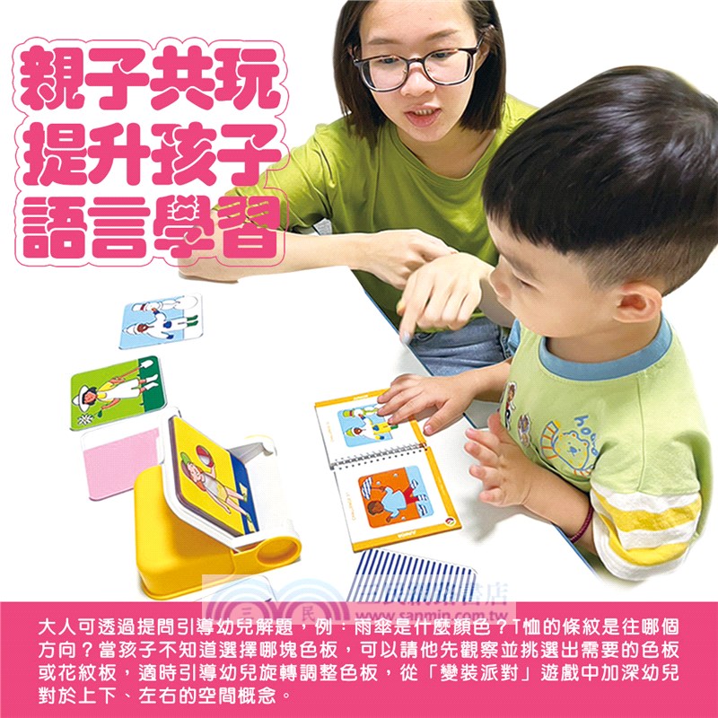 變裝派對（桌上遊戲）