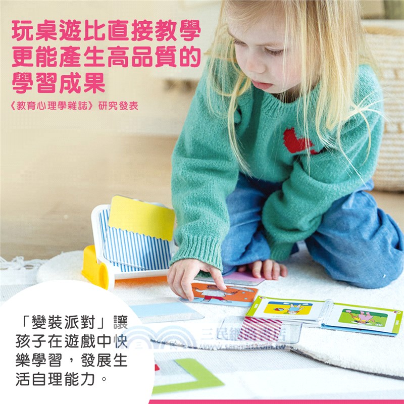 變裝派對（桌上遊戲）