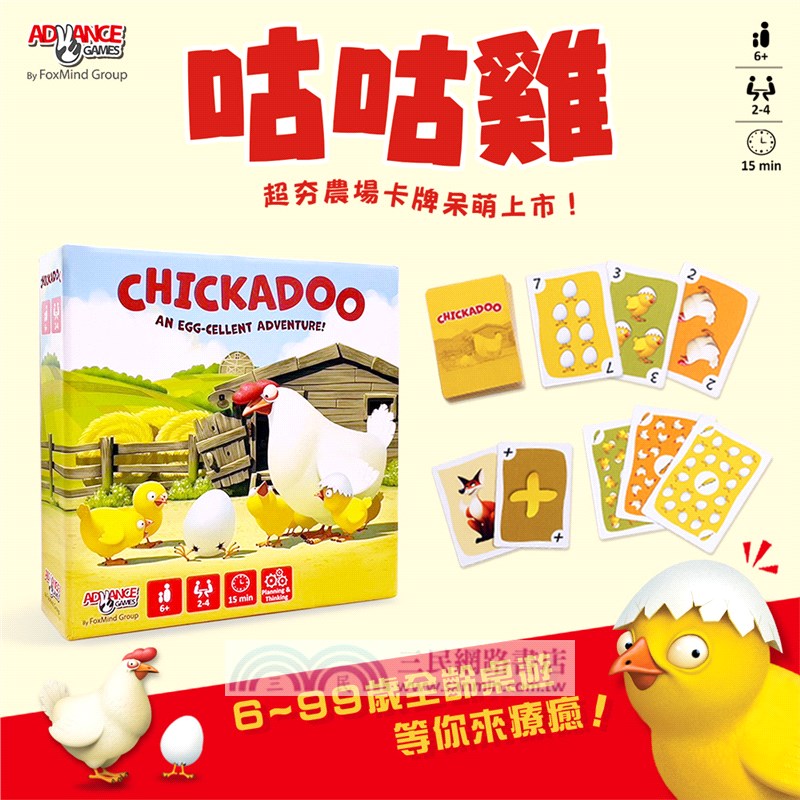 咕咕雞（桌上遊戲）