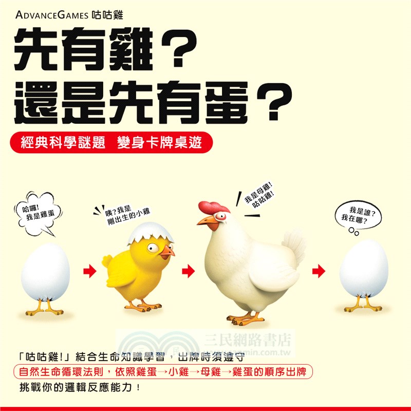 咕咕雞（桌上遊戲）