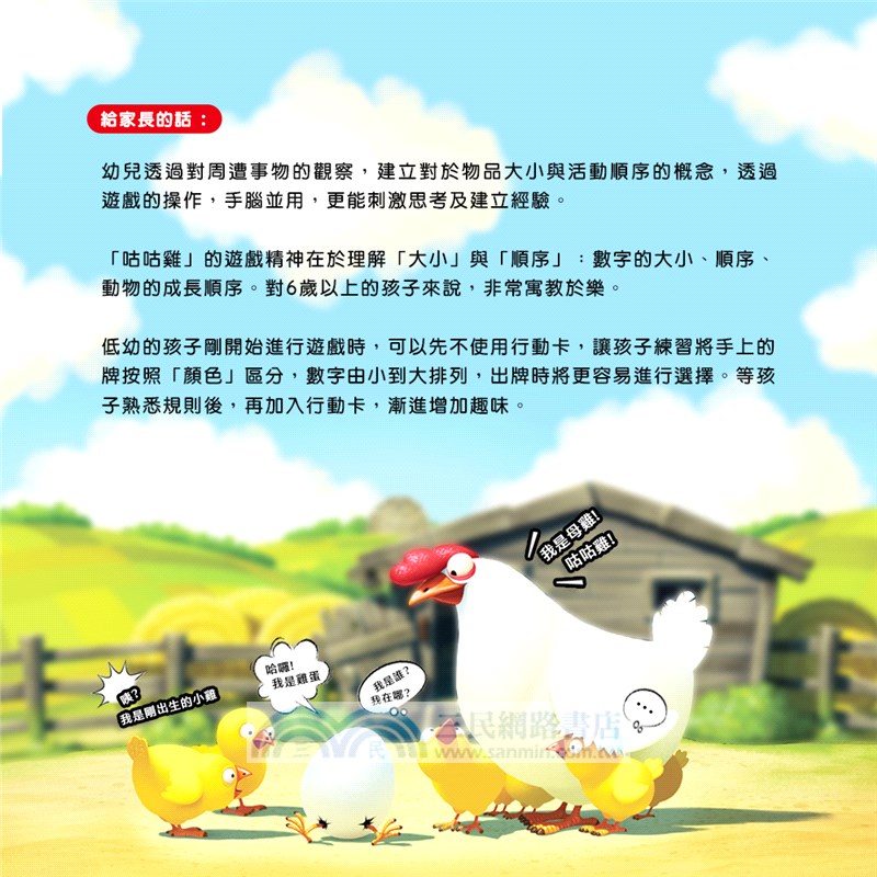 咕咕雞（桌上遊戲）