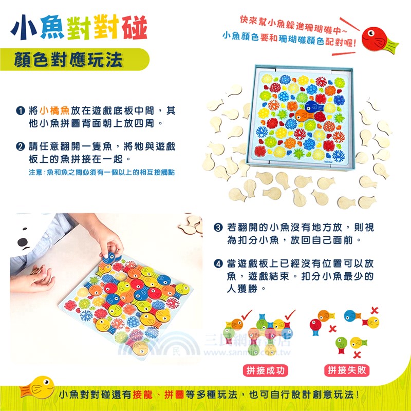 小魚對對碰（桌上遊戲）