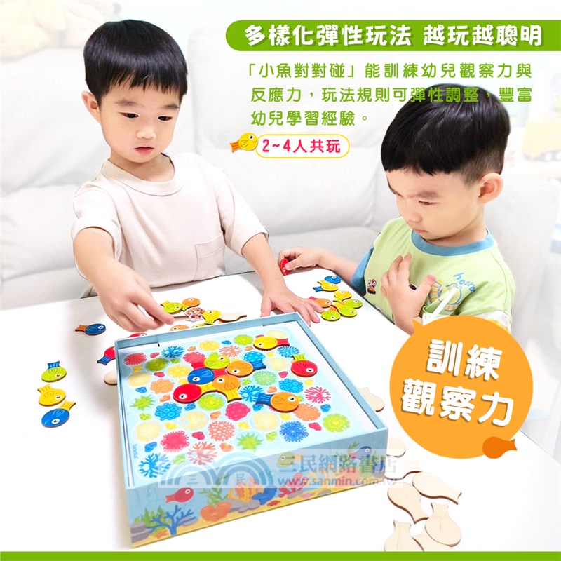 小魚對對碰（桌上遊戲）