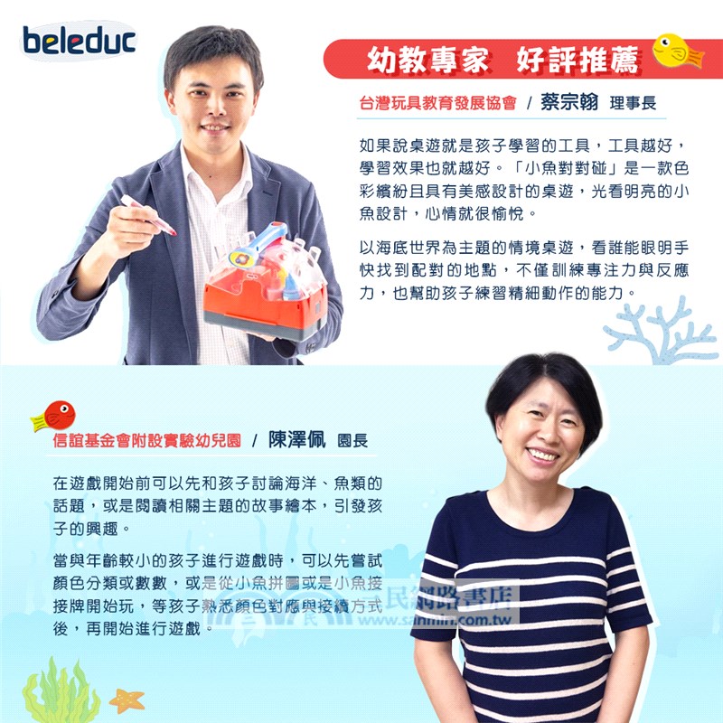 小魚對對碰（桌上遊戲）