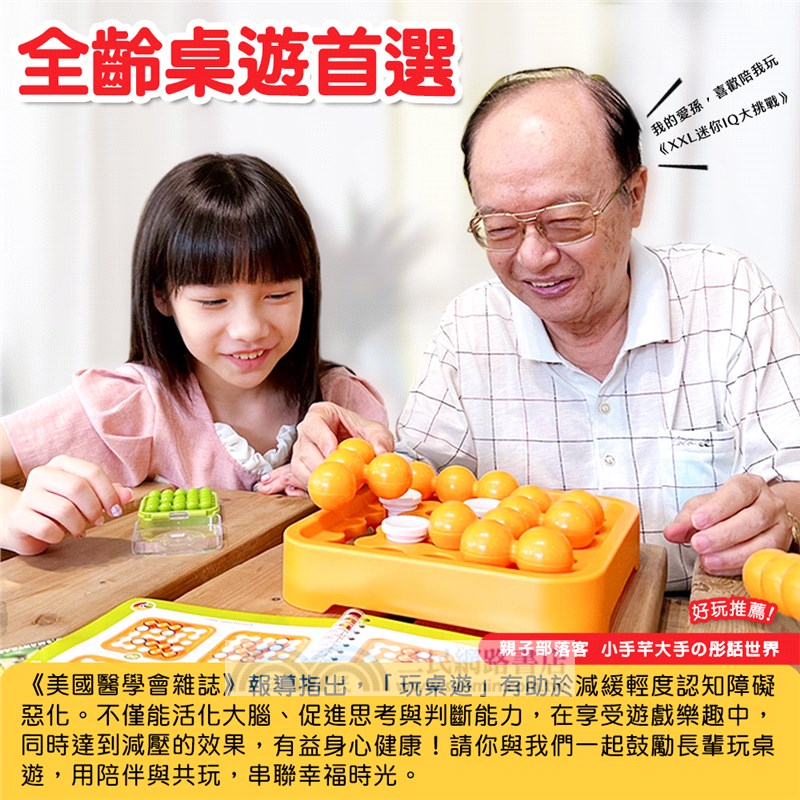 XXL迷你IQ大挑戰（桌上遊戲）