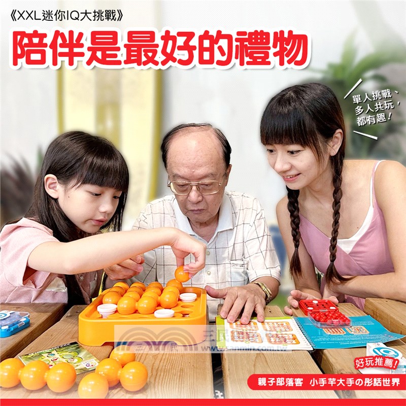 XXL迷你IQ大挑戰（桌上遊戲）
