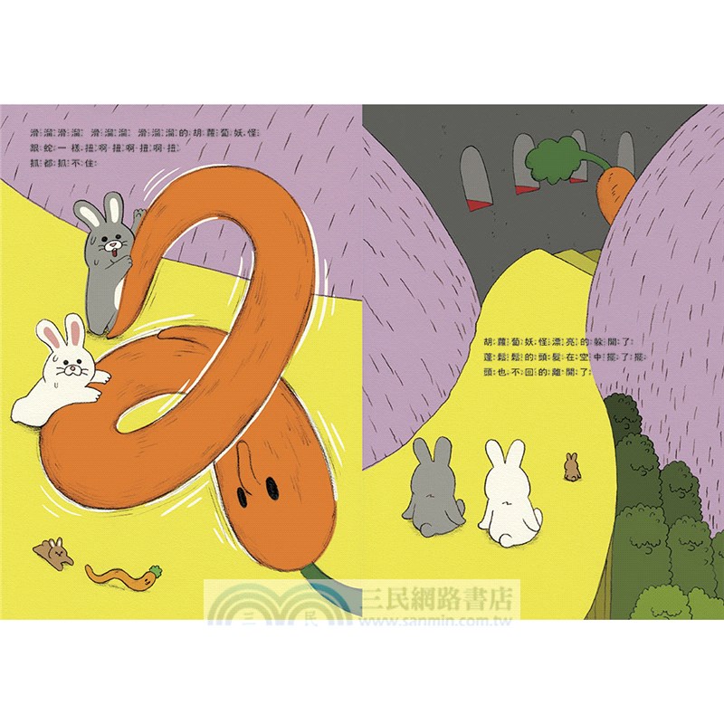 胡蘿蔔妖怪（加贈台灣限定兔兔休息中資料夾）