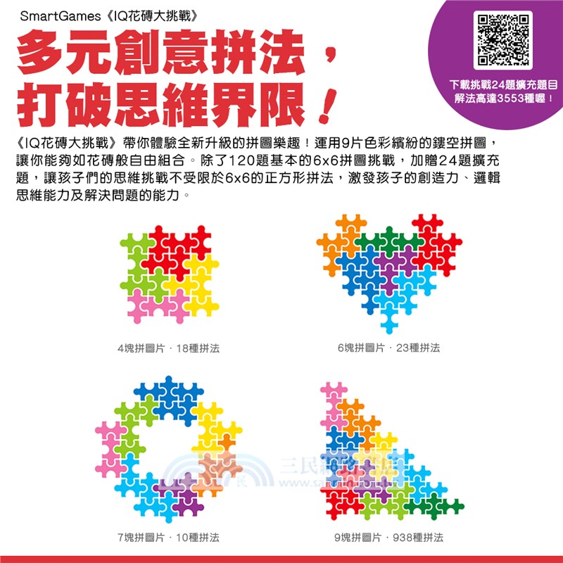 IQ花磚大挑戰（桌遊）