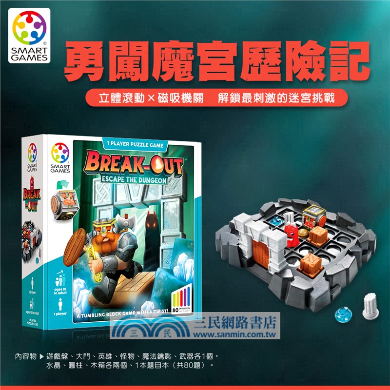 勇闖魔宮歷險記（桌遊）