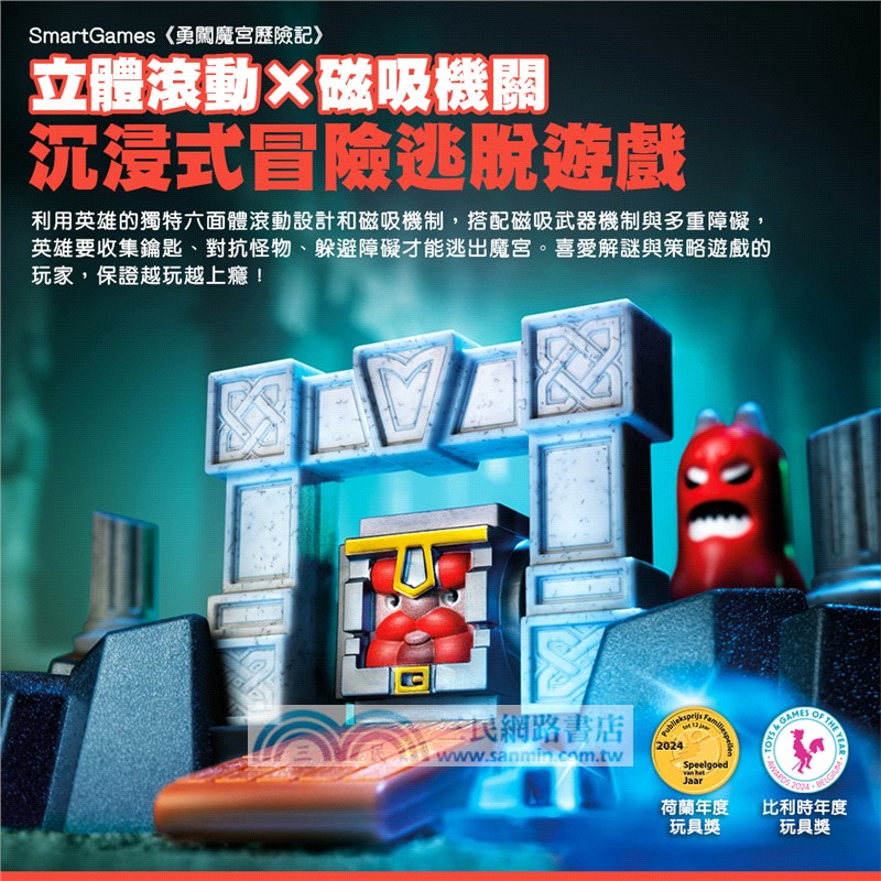 勇闖魔宮歷險記（桌遊）