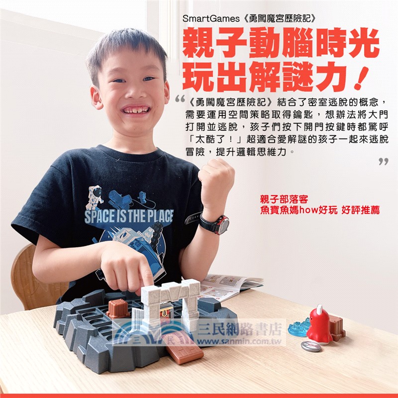 勇闖魔宮歷險記（桌遊）