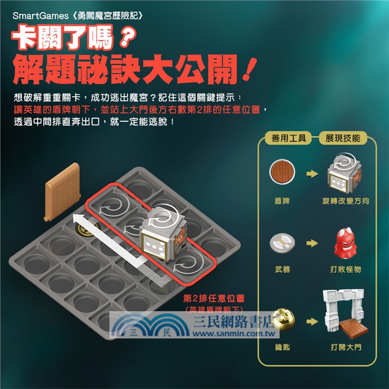 勇闖魔宮歷險記（桌遊）