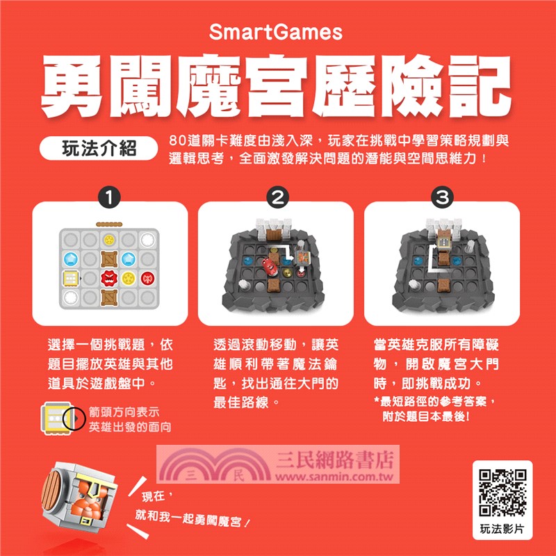 勇闖魔宮歷險記（桌遊）