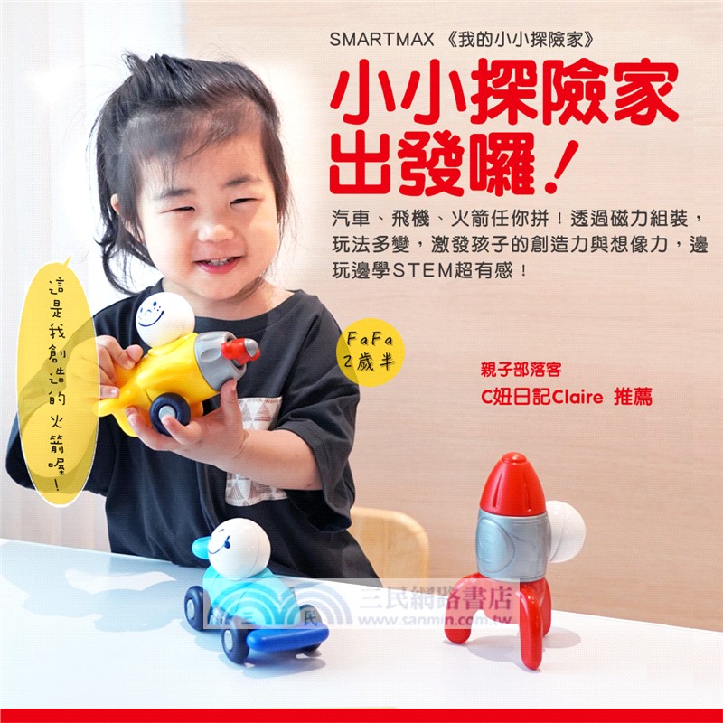 磁力接接棒：我的小小探險家（桌遊）