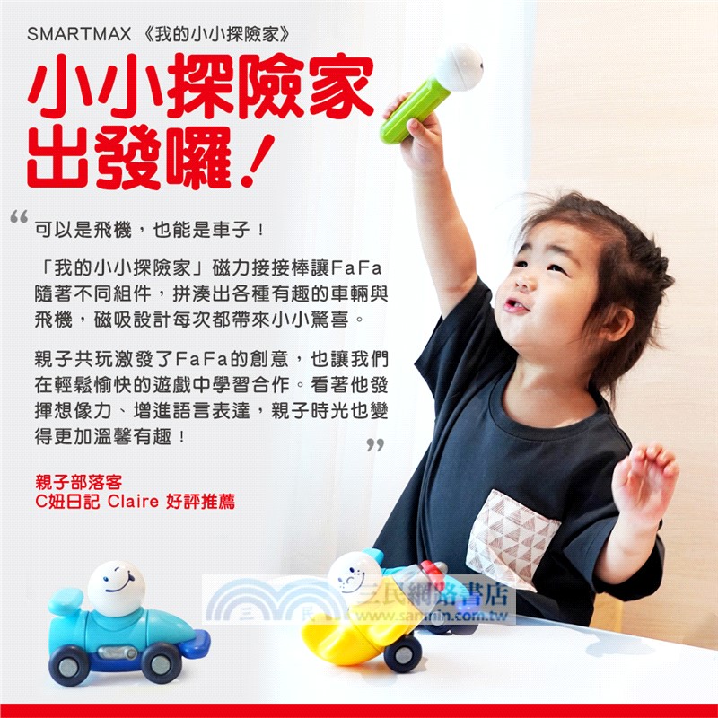 磁力接接棒：我的小小探險家（桌遊）