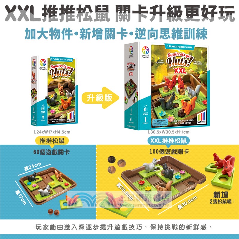 XXL 推推松鼠