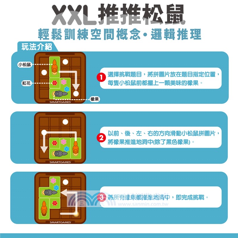 XXL 推推松鼠
