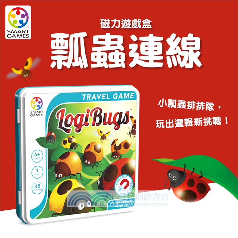 【SMART GAMES】磁力遊戲盒：瓢蟲連線（桌遊）