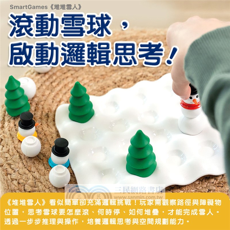 【SMART GAMES】堆堆雪人（桌遊）