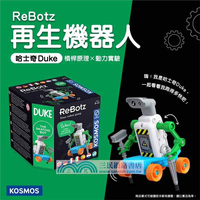 【KOSMOS】ReBotz再生機器人：哈士奇