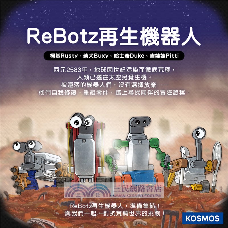 【KOSMOS】ReBotz再生機器人：哈士奇
