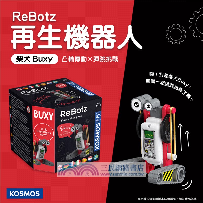 【KOSMOS】ReBotz再生機器人：柴犬