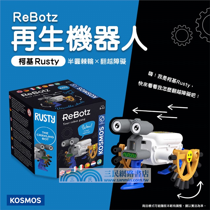 【KOSMOS】ReBotz再生機器人：柯基