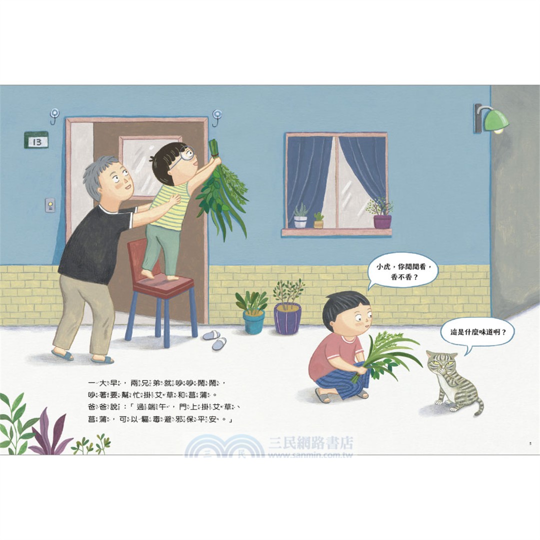 小虎過端午（隨書附贈 端午龍舟DIY）