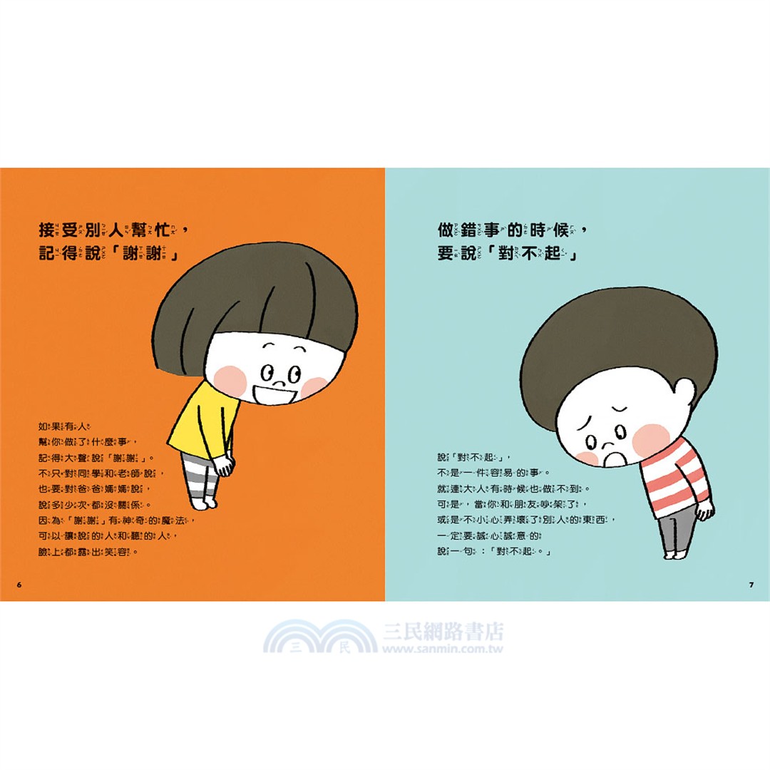好習慣 × 懂安全必備套組(共二冊)：從小養成好習慣 + 從小開始懂安全