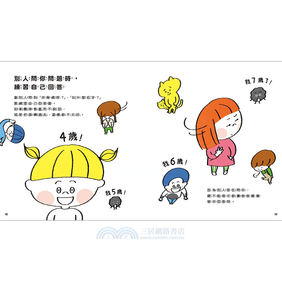 好習慣 × 懂安全必備套組(共二冊)：從小養成好習慣 + 從小開始懂安全