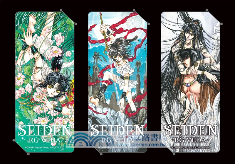 聖傳 -RG VEDA- 完全版（全套特裝版）