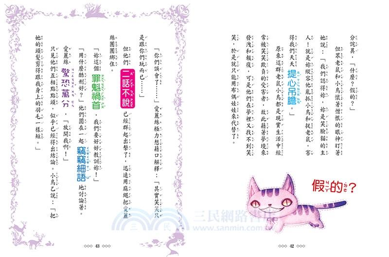 童話夢工場魔幻四部曲‧禮物套書組（共四冊）