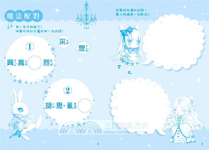 童話夢工場魔幻四部曲‧禮物套書組（共四冊）