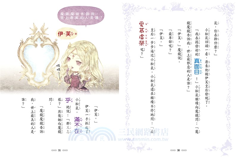 童話夢工場魔幻四部曲‧禮物套書組（共四冊）