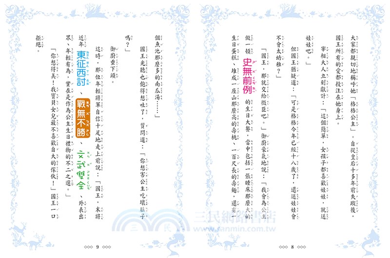 童話夢工場魔幻四部曲‧禮物套書組（共四冊）