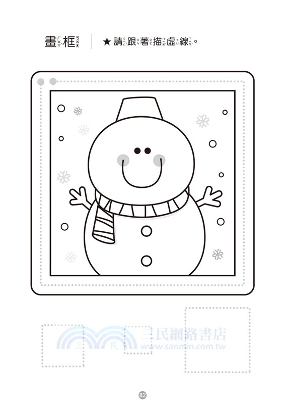 123‧ABC‧形狀3 in 1塗色書（3歲以上適用）