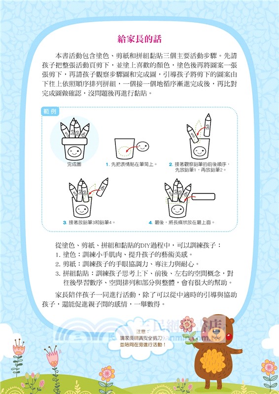 123空間訓練這樣做！（5歲以上適用）