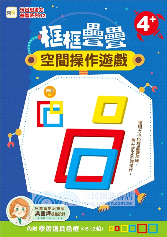 框框疊疊空間操作遊戲