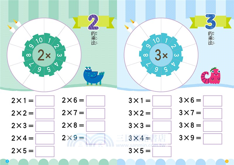 【N次寫練習本】我的第一本九九乘法