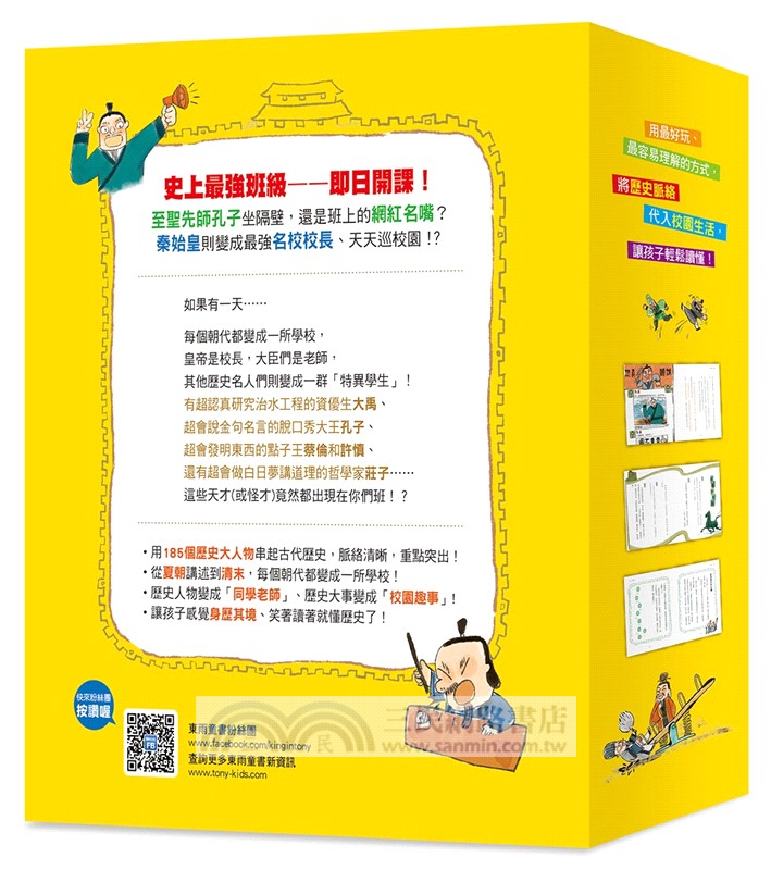 歷史人物都在我們班套書【夏、商、周～明、清】（共五冊）