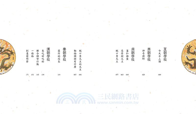 歷史人物都在我們班套書【夏、商、周～明、清】（共五冊）