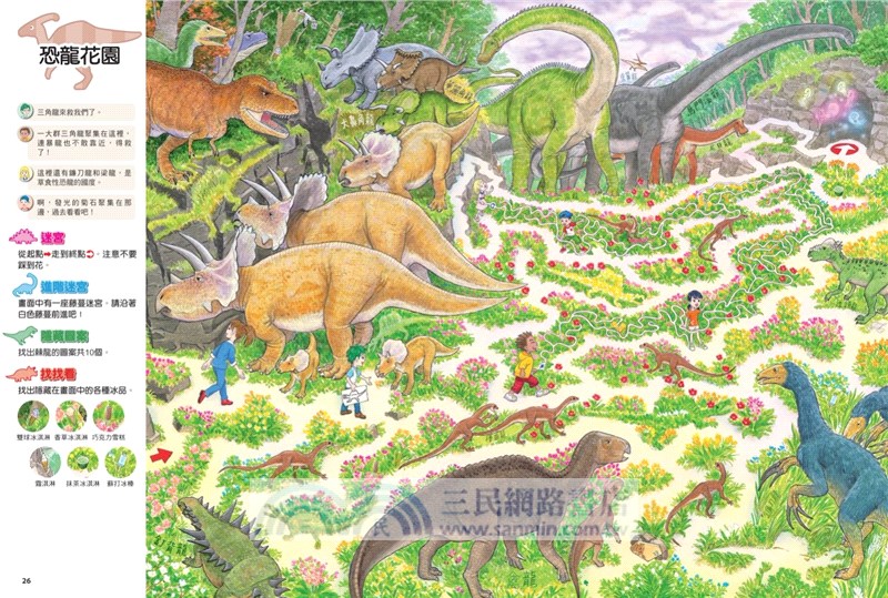 知識大迷宮系列13～15冊（共三冊）