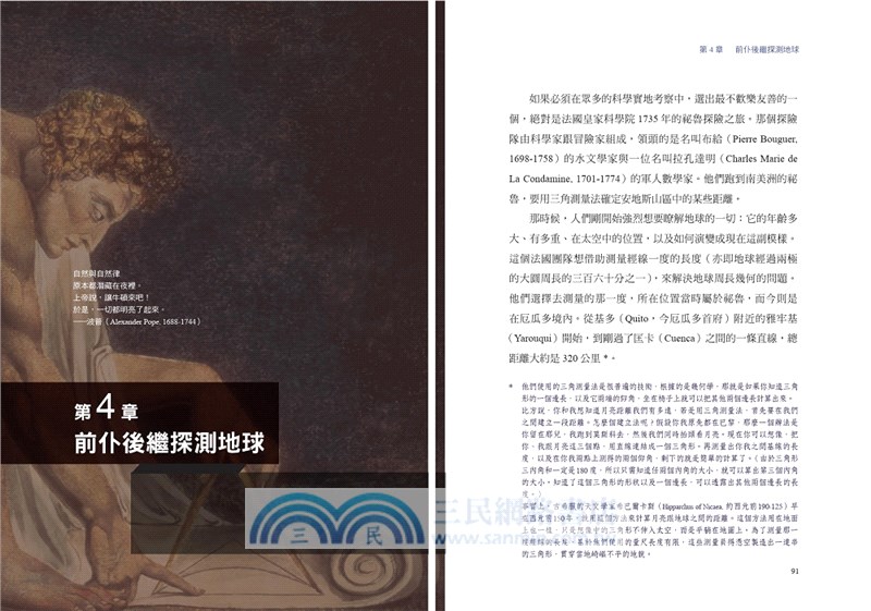 萬物簡史套書（共二冊）