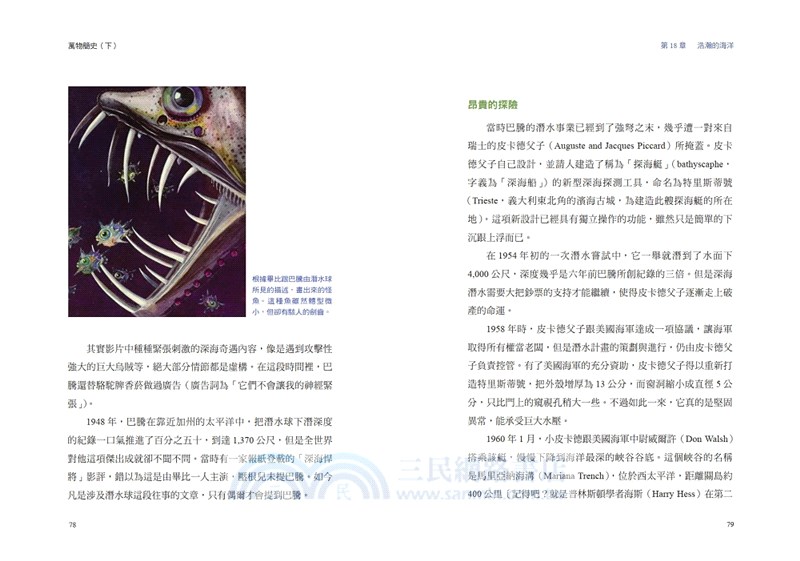 萬物簡史套書（共二冊）