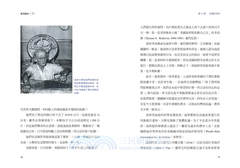 萬物簡史套書（共二冊）