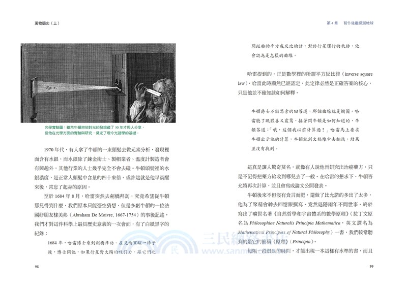 萬物簡史套書（共二冊）