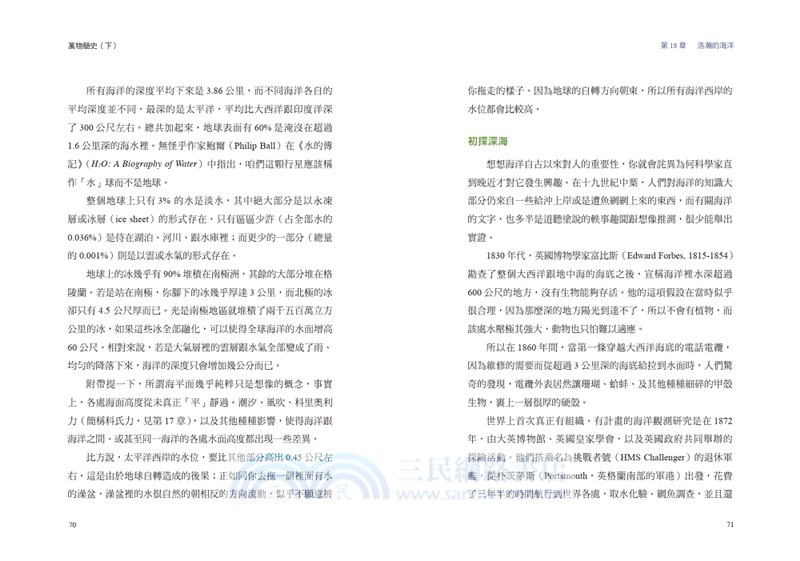 萬物簡史套書（共二冊）