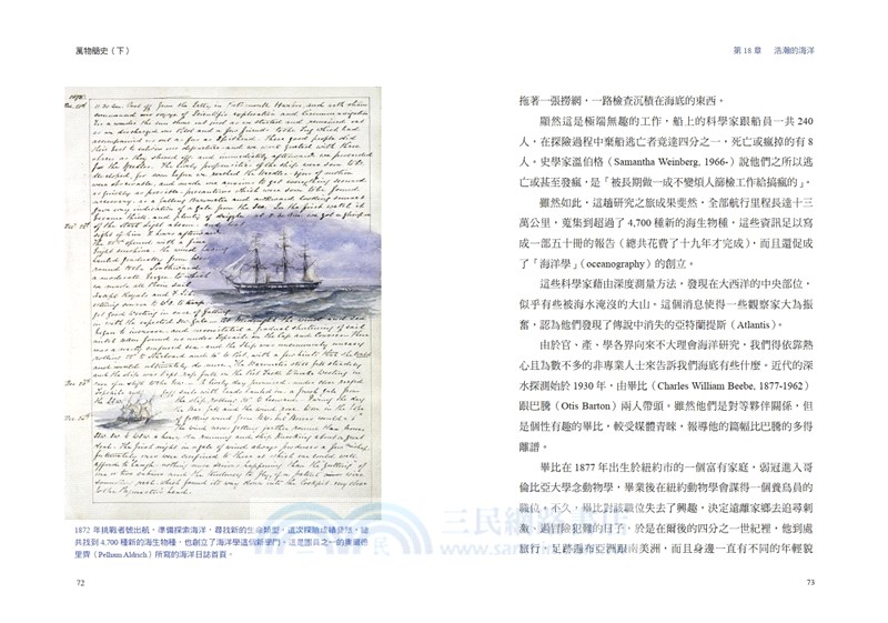 萬物簡史套書（共二冊）